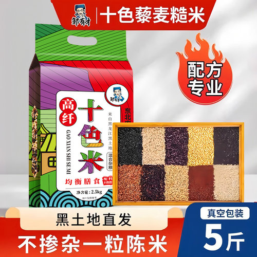 丽人十色米粗粮主食糙米饭