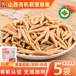 山西特产有机莜面鱼鱼面条粗粮低脂手工挂面疙瘩荞麦面鱼五谷杂粮