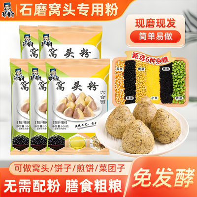 窝头粉六合粉甄选杂粮粉