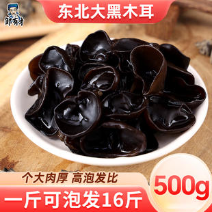 东北黑木耳500g新货秋特产干货农家黑木耳个大肉厚非野生非特级
