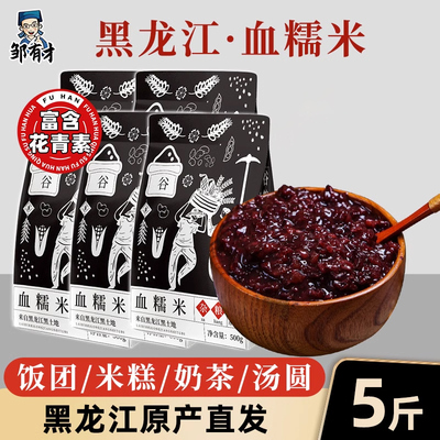 5斤正宗东北血糯米紫米新米包粽子饭团奶茶店专用黑糯米杂粮