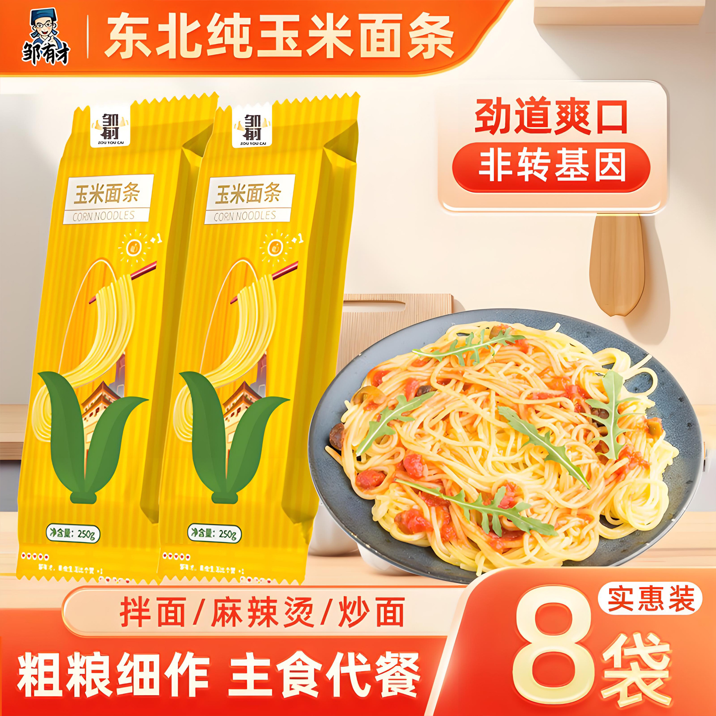 纯玉米面条0脂肪粗粮速食挂面条