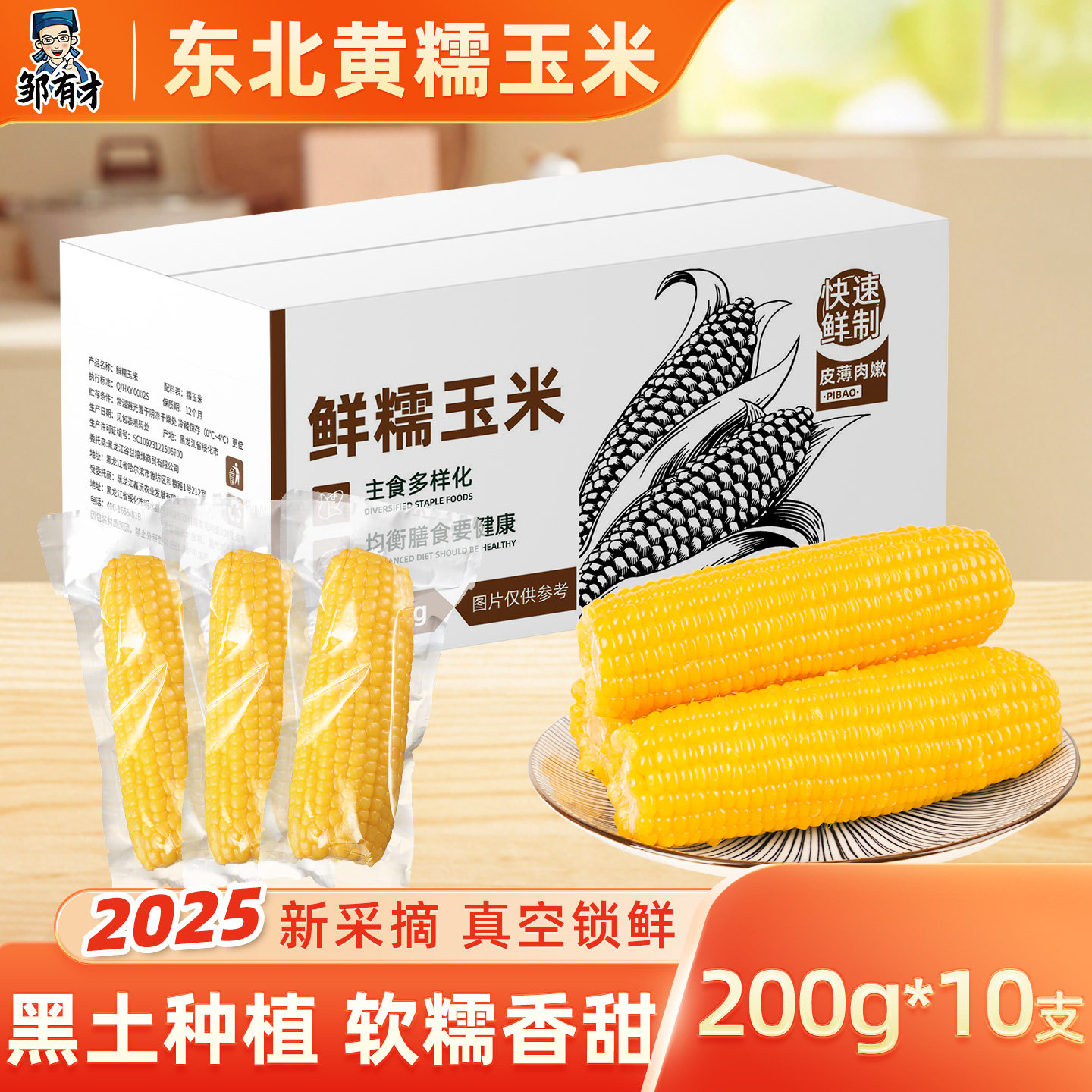 2025新货东北黄糯玉米棒10支新鲜东北黏粘苞米大棒低脂早餐非即食