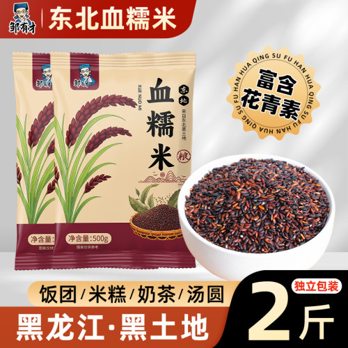 东北血糯米紫米五常新米