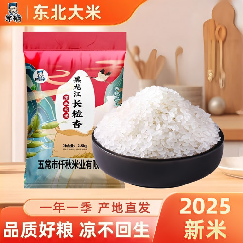 黑龙江长粒香当季新米