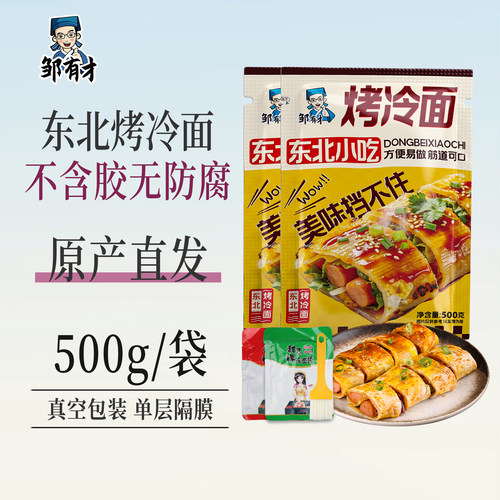东北正宗哈尔滨烤冷面片