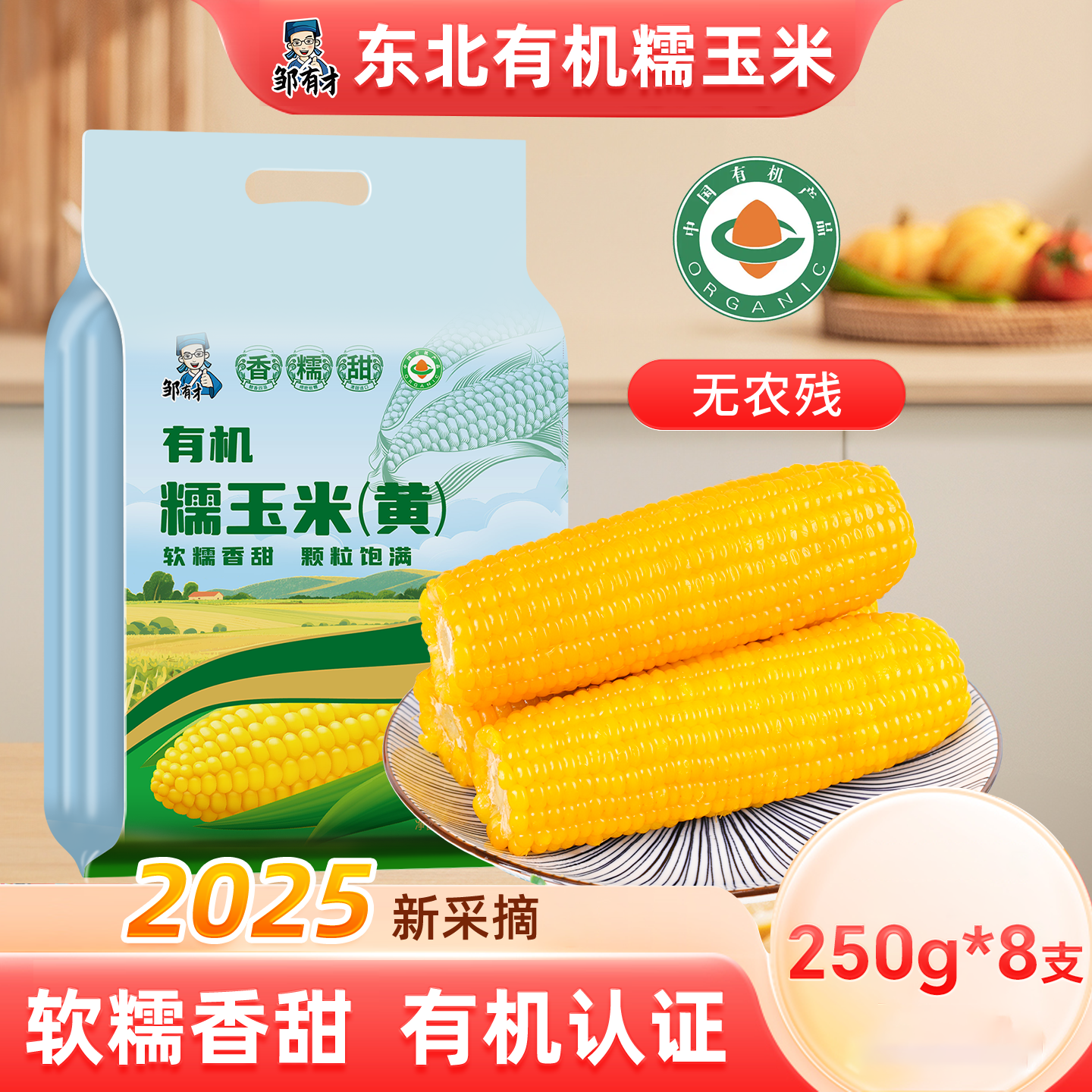 东北有机黄糯玉米棒真空黏玉米棒现摘黄糯苞米甜粒粘非即食早餐,粮油调味/速食/干货/烘焙,玉米,淘宝优惠券,粉丝福利购,淘宝优惠卷