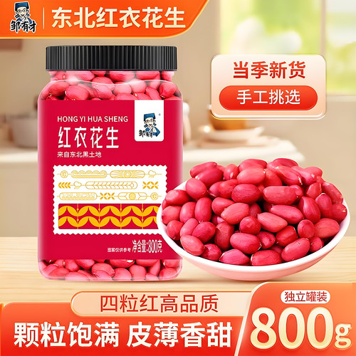 新货东北红衣生花生米高品质