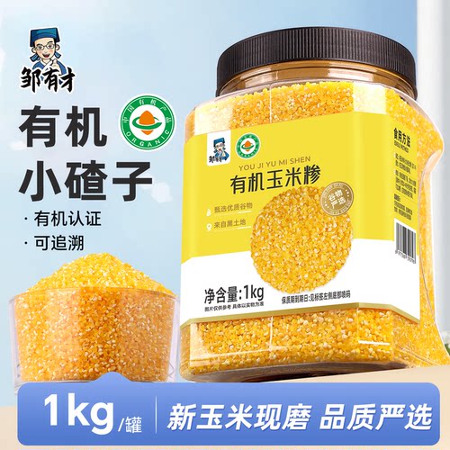 东北有机小碴子粘玉米笨苞米碎粥