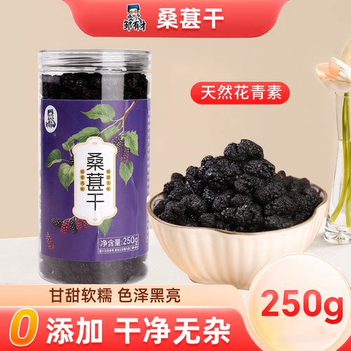黑桑葚干新鲜大颗粒即食
