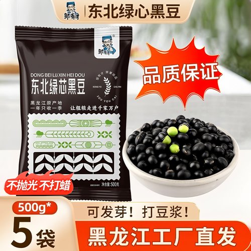 邹有才绿心黑豆1-5斤装