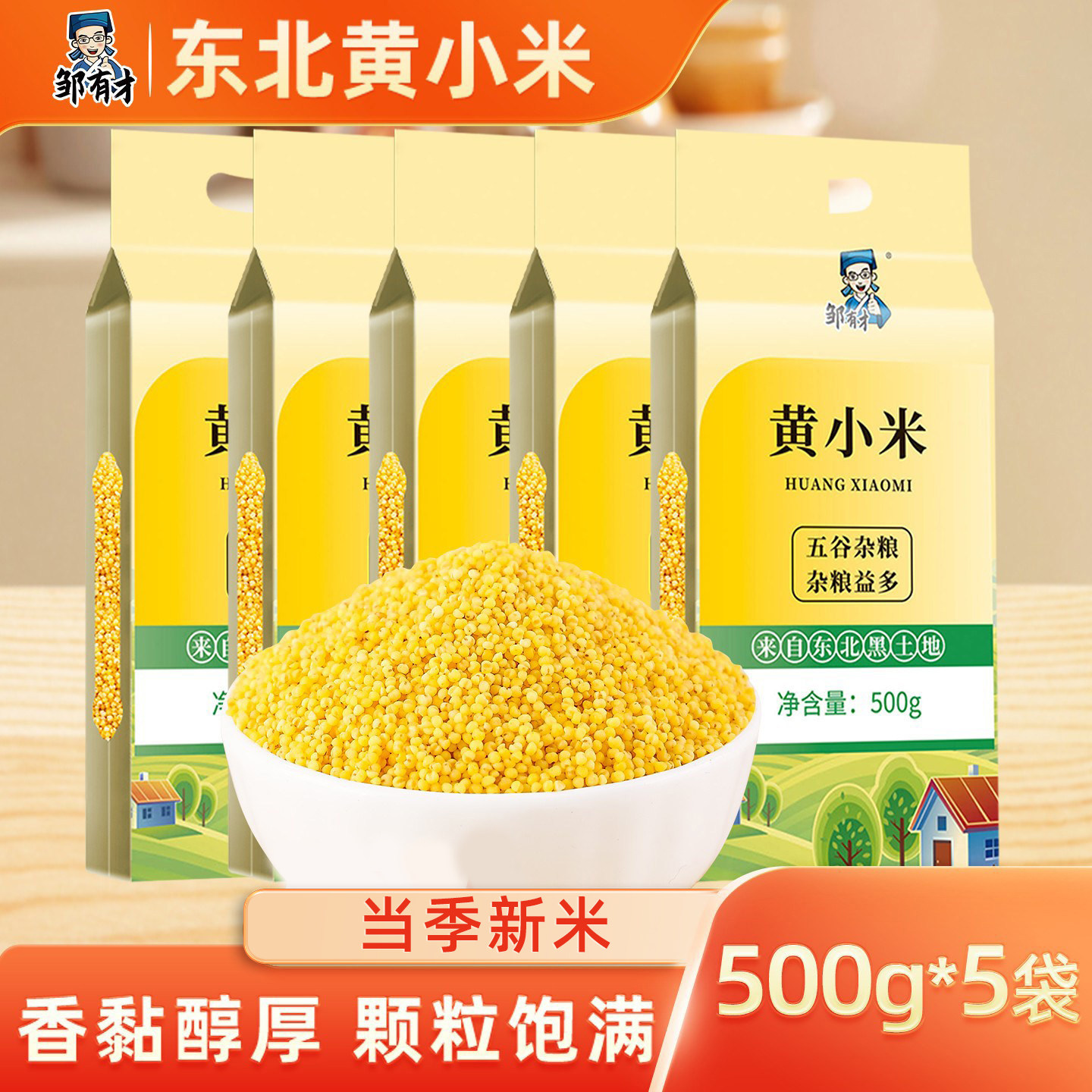 东北黄小米米油多多当季新米图片
