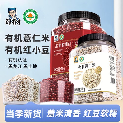 东北有机红豆薏仁米当季新货