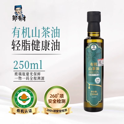 有机山茶油250ml低温一级冷榨