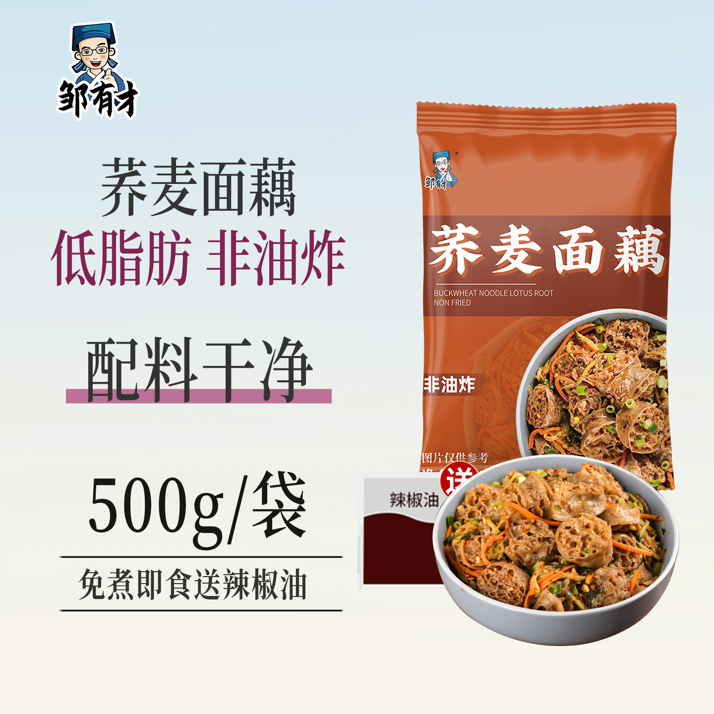 低脂荞麦面藕免煮速食纯干货