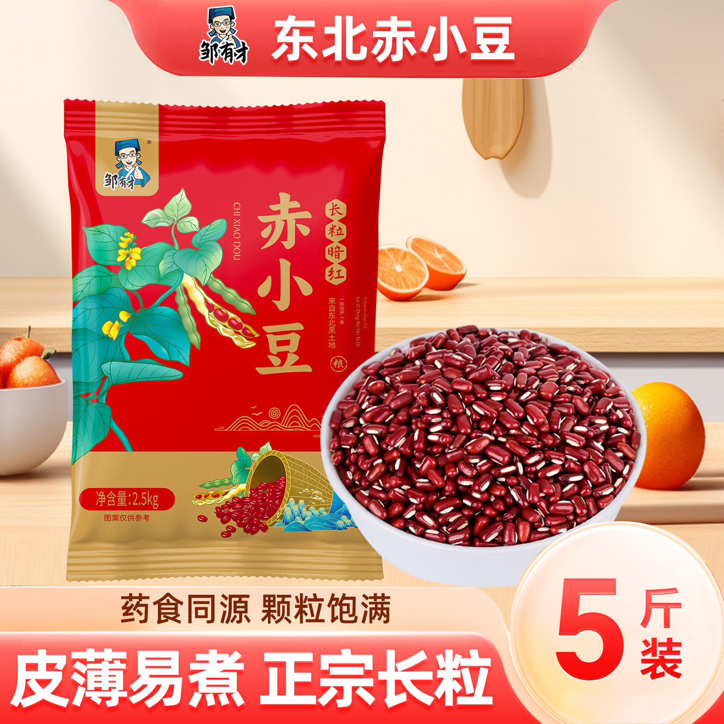 东北长粒赤小豆5斤正宗五谷杂粮赤豆农家自产新红豆薏米薏仁粥