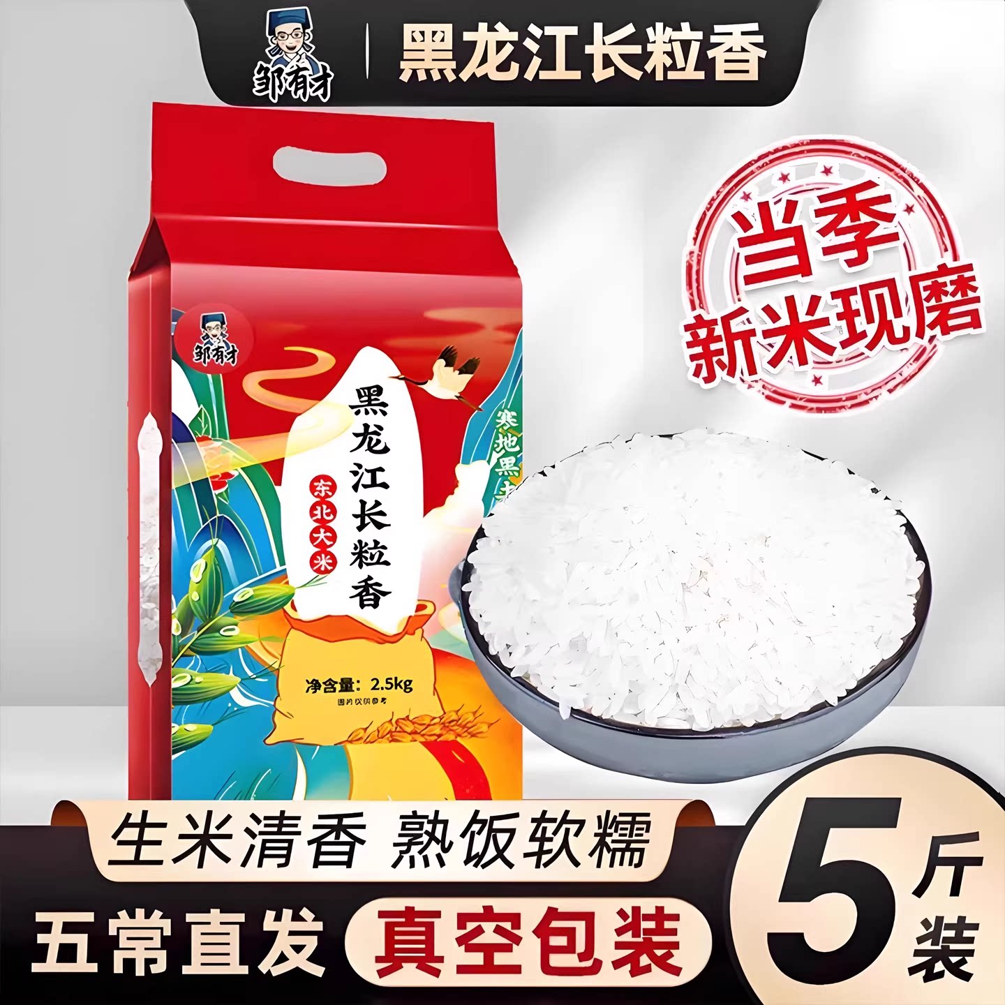 2025新米东北长粒香10斤大米真空装黑龙江五常原粮稻花香5kg香米