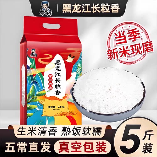 黑龙江长粒香大米优质粮食