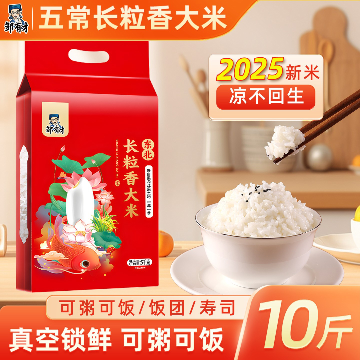 邹有才黑龙江长粒香大米10斤真空装天猫34.1元