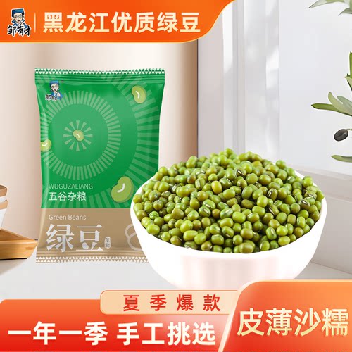 邹有才东北小绿豆农家新货