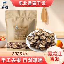 东北椴木小香菇干货25新货菌类特产农家家用非特级非野生蘑菇冬菇