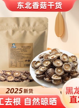 东北椴木小香菇干货25新货菌类特产农家家用非特级非野生蘑菇冬菇