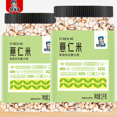 邹有才小薏仁米新货精选小粒