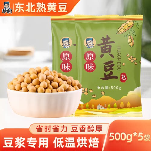 熟黄豆直接打豆浆东北非转基因