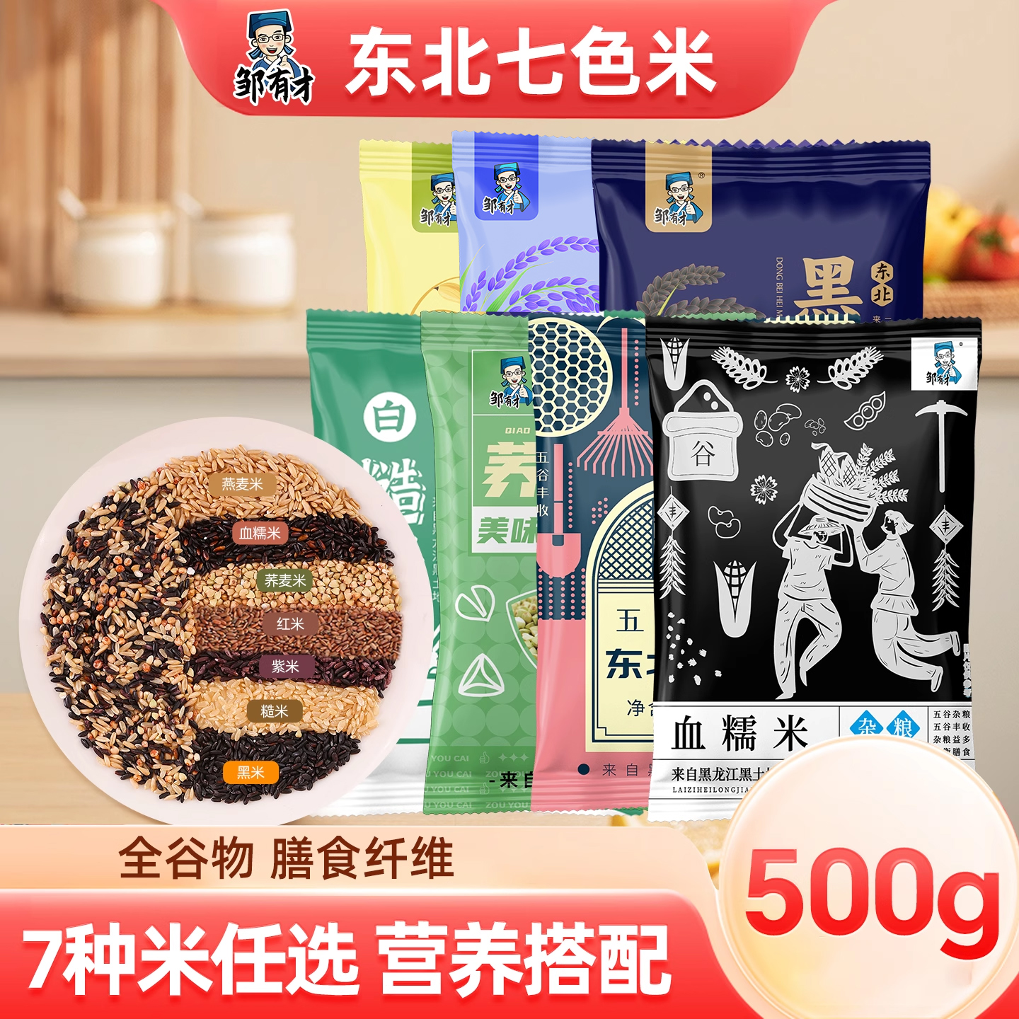 东北糙米黑米荞麦米红米任选