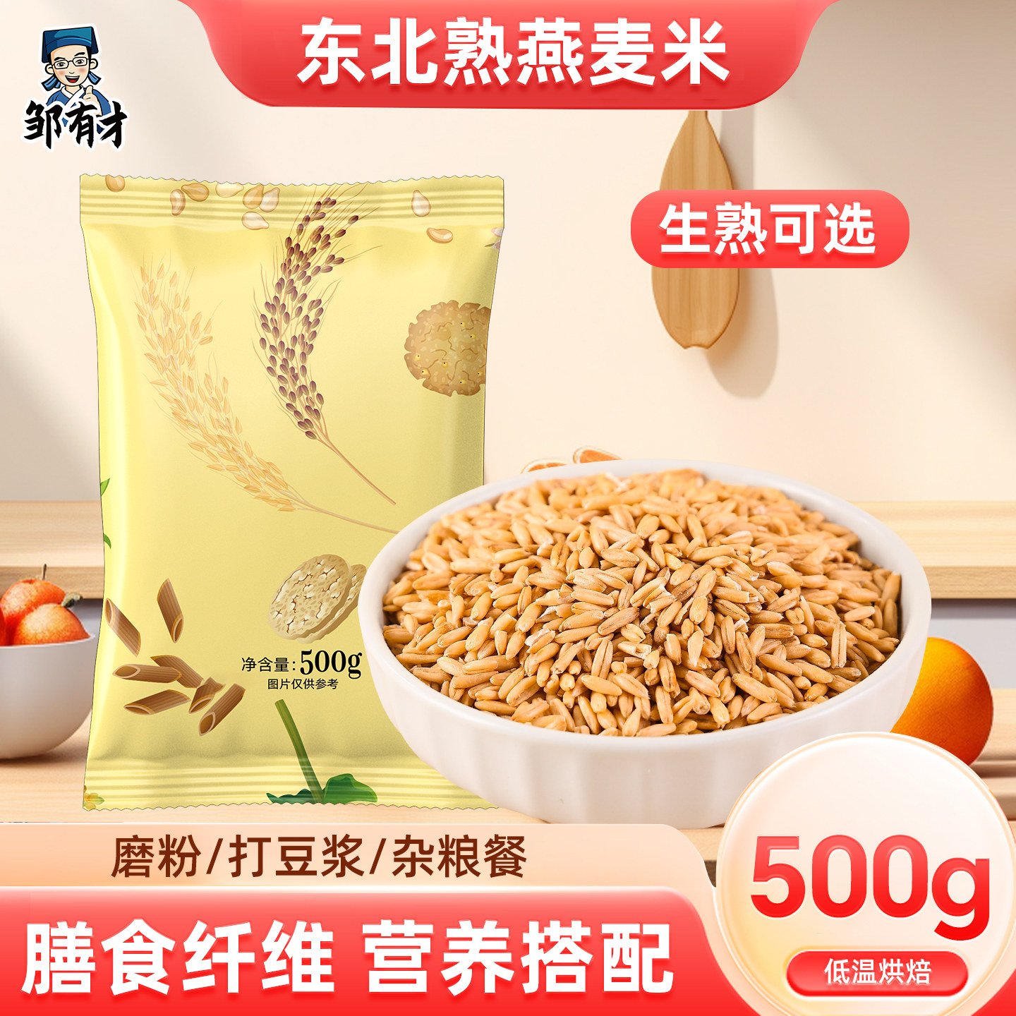 东北熟燕麦米新货低温烘焙