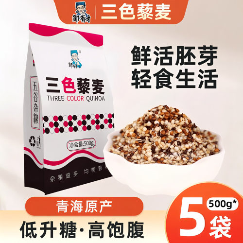 5袋三色藜黎麦米脂减代餐杂粮粗