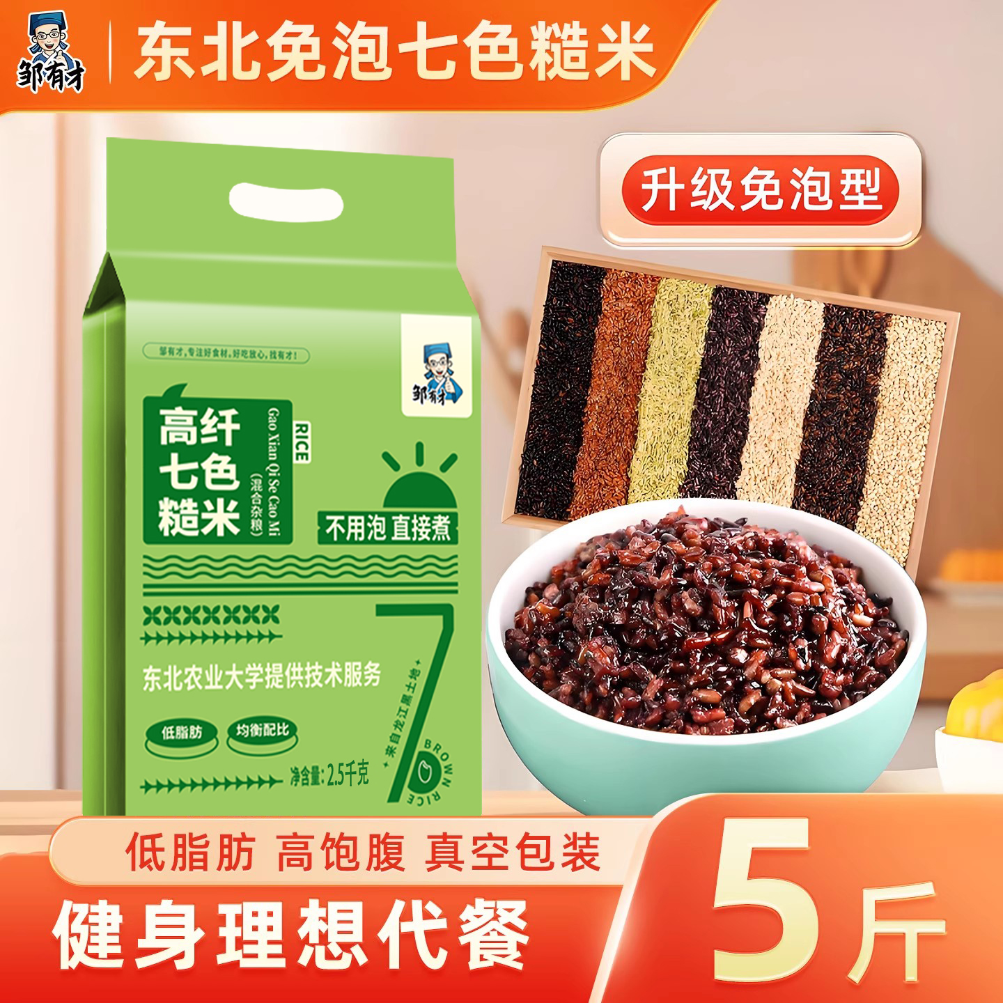 免浸泡直接蒸煮七色糙米科学配比