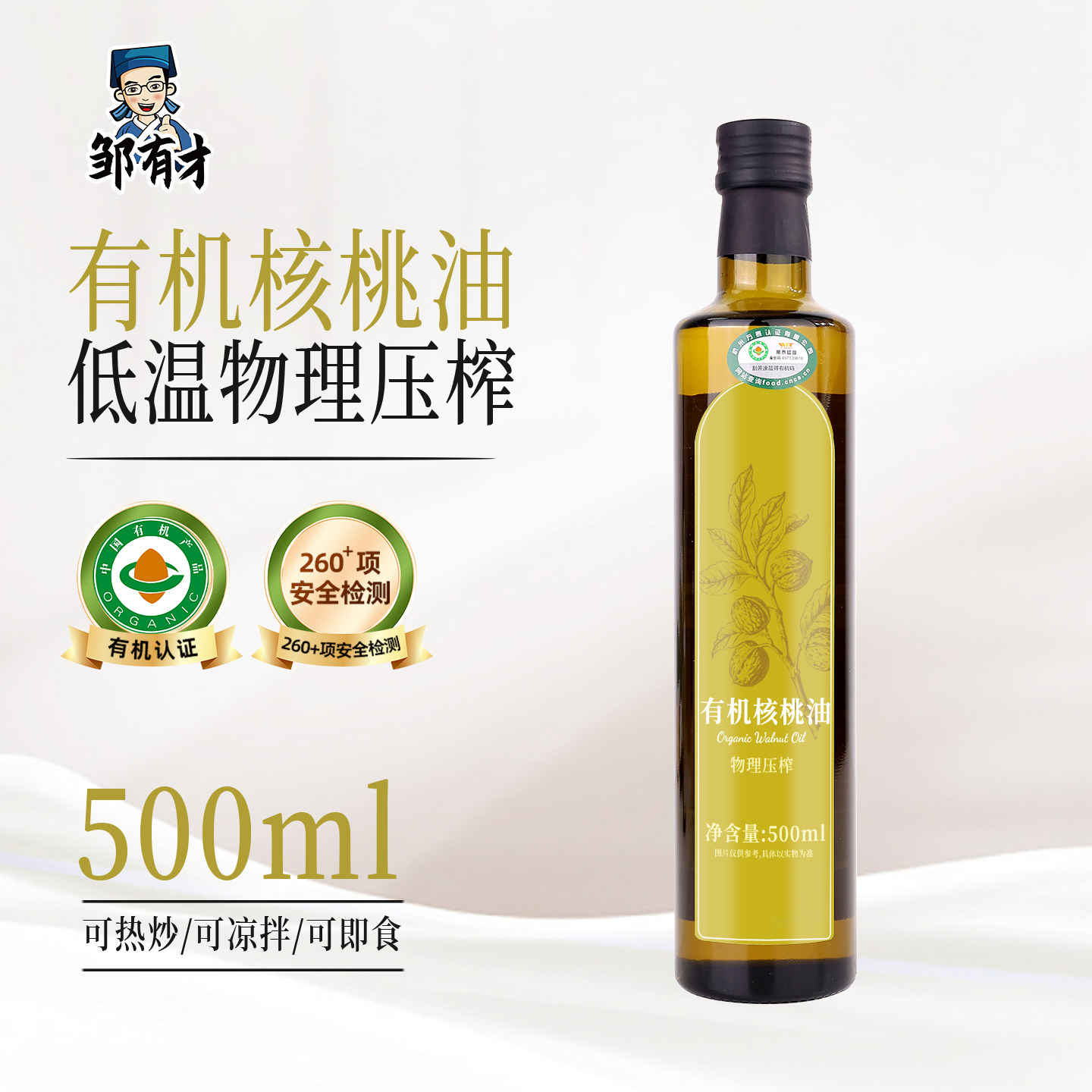 一级有机压榨纯山核桃油500ml儿童食用油凉拌热炒油即食核桃油
