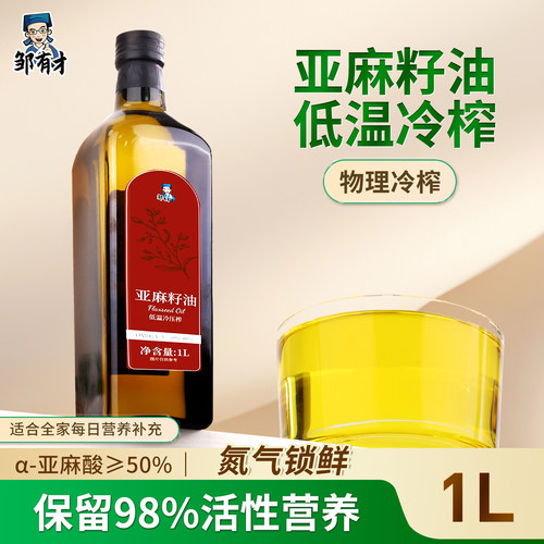 亚麻籽油1L低温一级冷榨