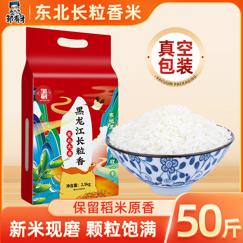 东北大米黑龙江长粒香50斤非稻花香农家自种新米粳米真空包装