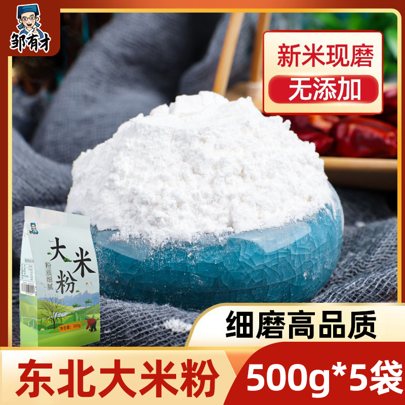 黑龙江大米粉500g*5袋细磨烘焙