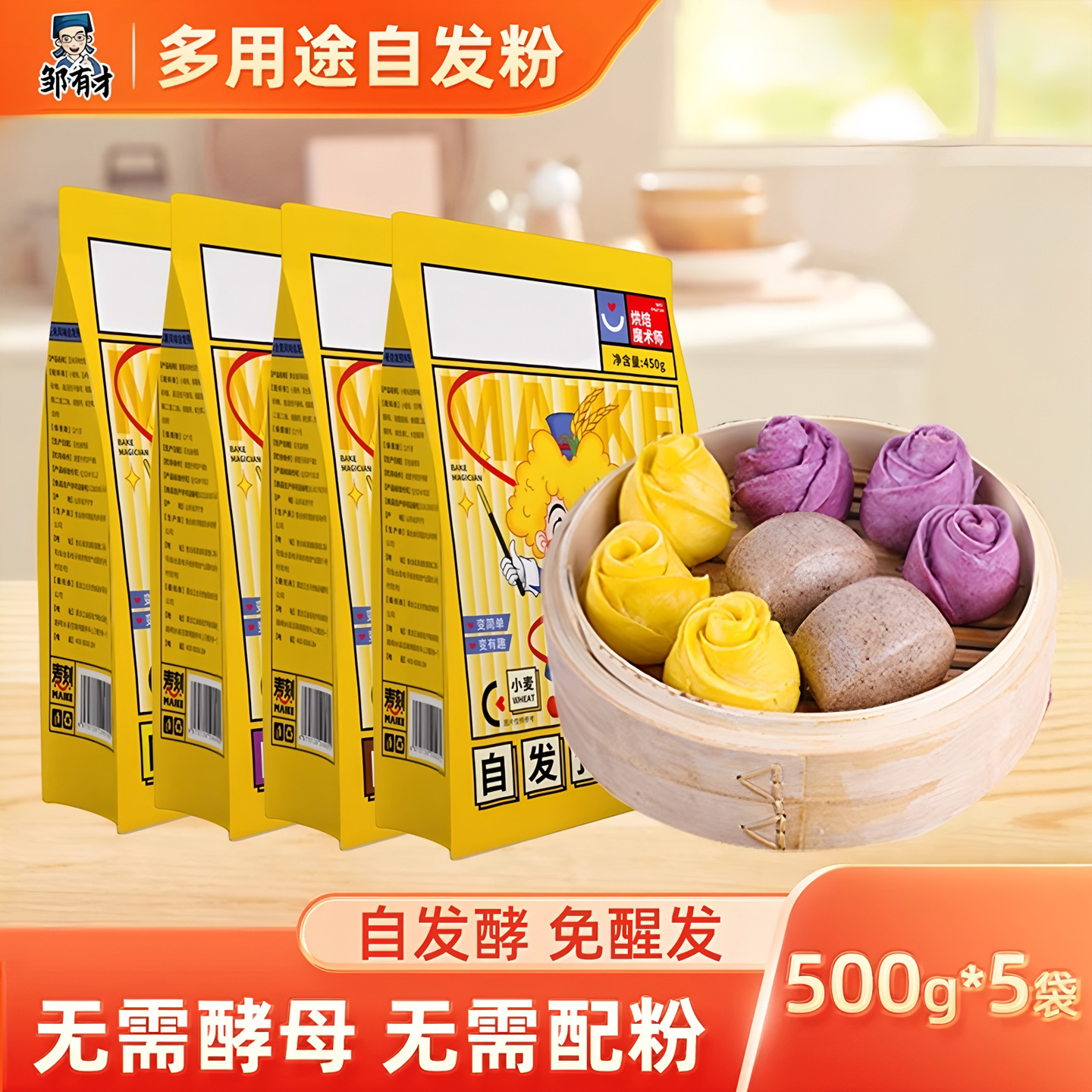 玉米面家用自发粉免发酵中筋面粉