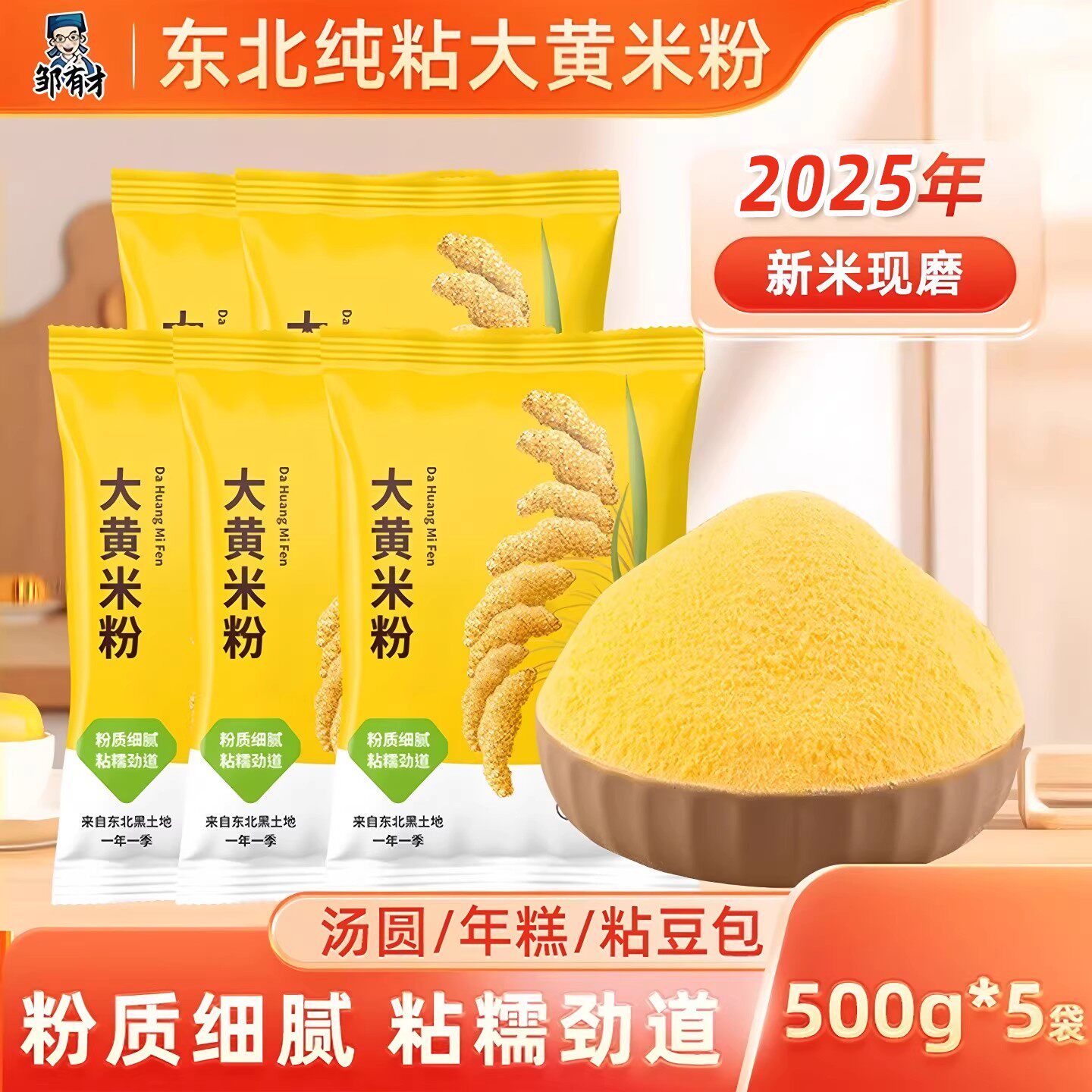 大黄米粉新米现磨粘豆包汤圆年糕黏黄米面粉正宗东北农家粗粮面粉