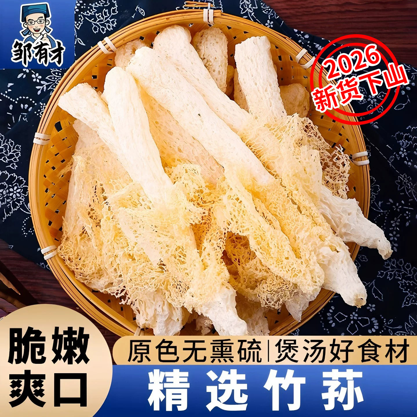 精选竹荪原色无硫熏煲汤食材图片