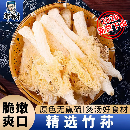 精选竹荪原色无硫熏煲汤食材