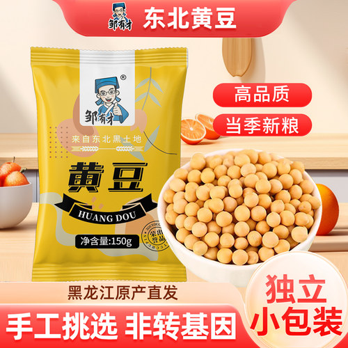 东北非转基因新黄豆自种大豆