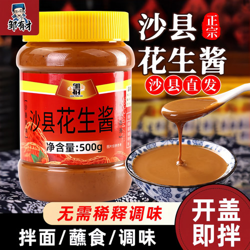 花生酱拌面酱沙县小吃专用