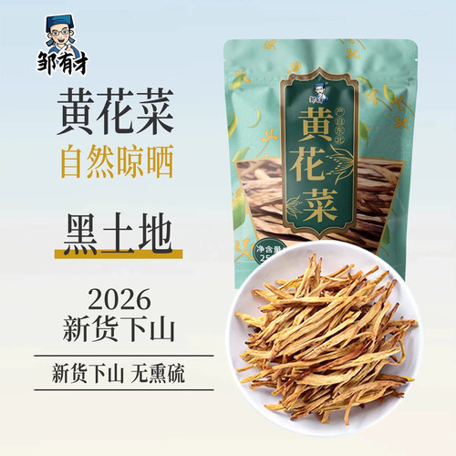 东北黄花菜干货土特产