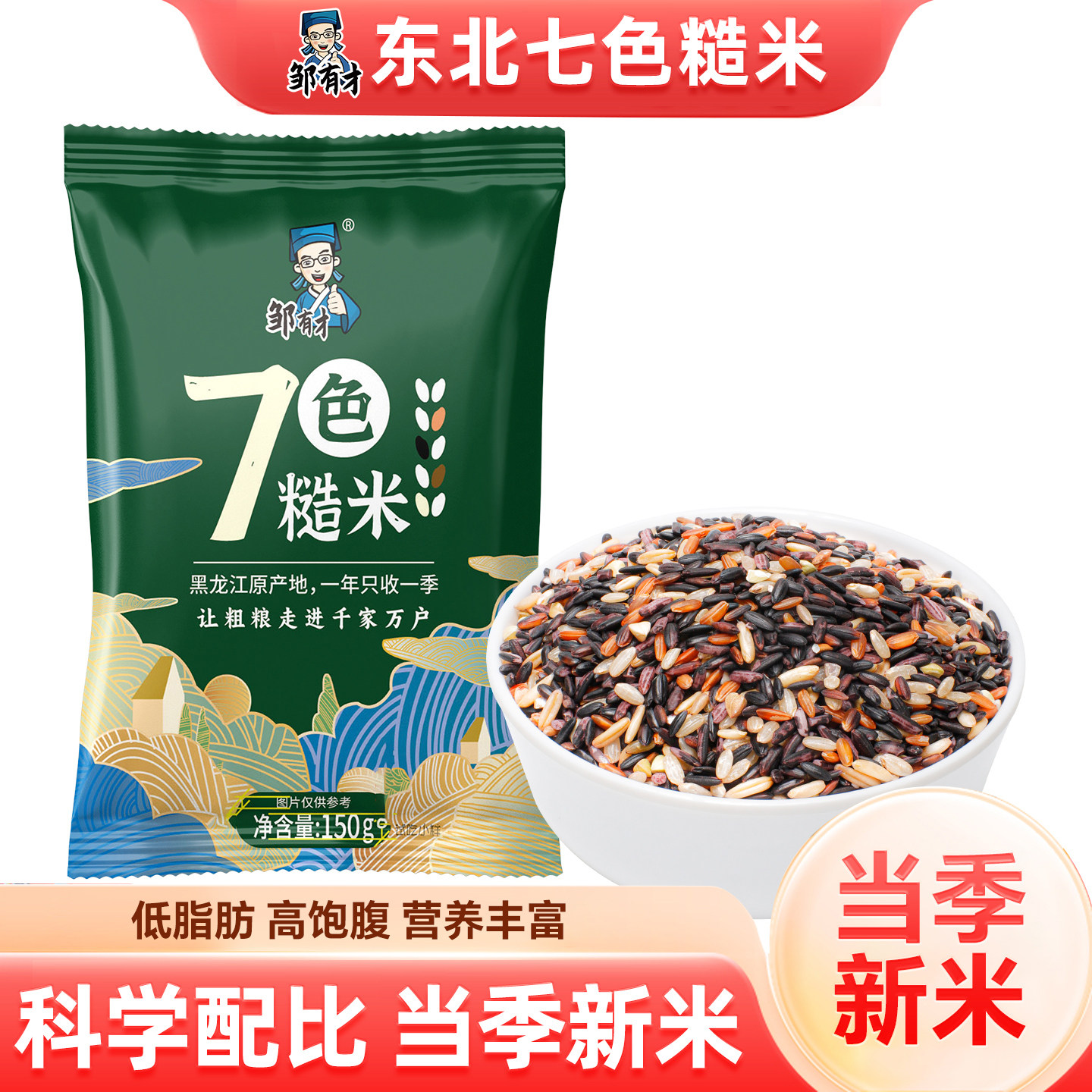 东北七色糙米当季杂粮低脂饱腹图片