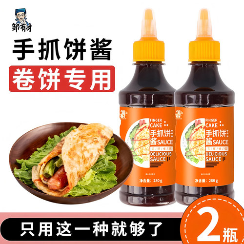 10余种丰富配料卷饼专用酱料