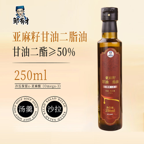 亚麻籽甘油二脂油250ml