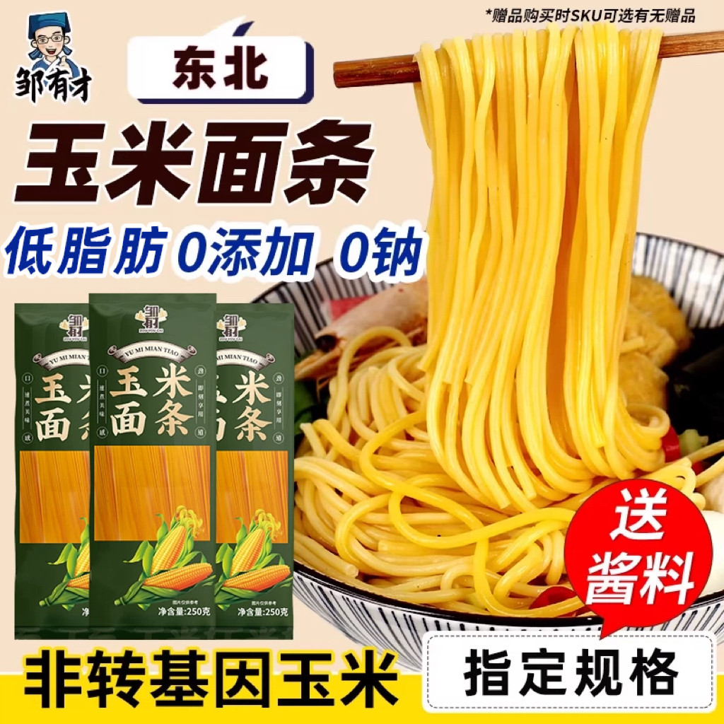 纯玉米面面条粗粮挂面杂粮正宗东北鲜黄面条无添加糖精低脂肪尝鲜