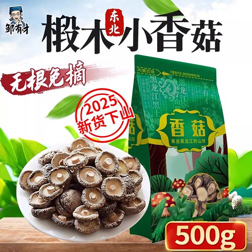 东北椴木小香菇500g不熏硫