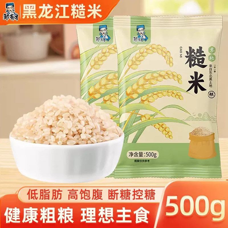 东北糙米500g 五谷杂粮健身新米孕妇白七色饭农家自产新货粗粮