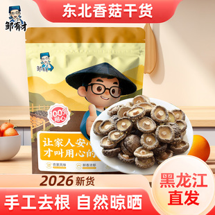 东北椴木小香菇干货26新货菌类特产农家家用非特级非野生蘑菇冬菇